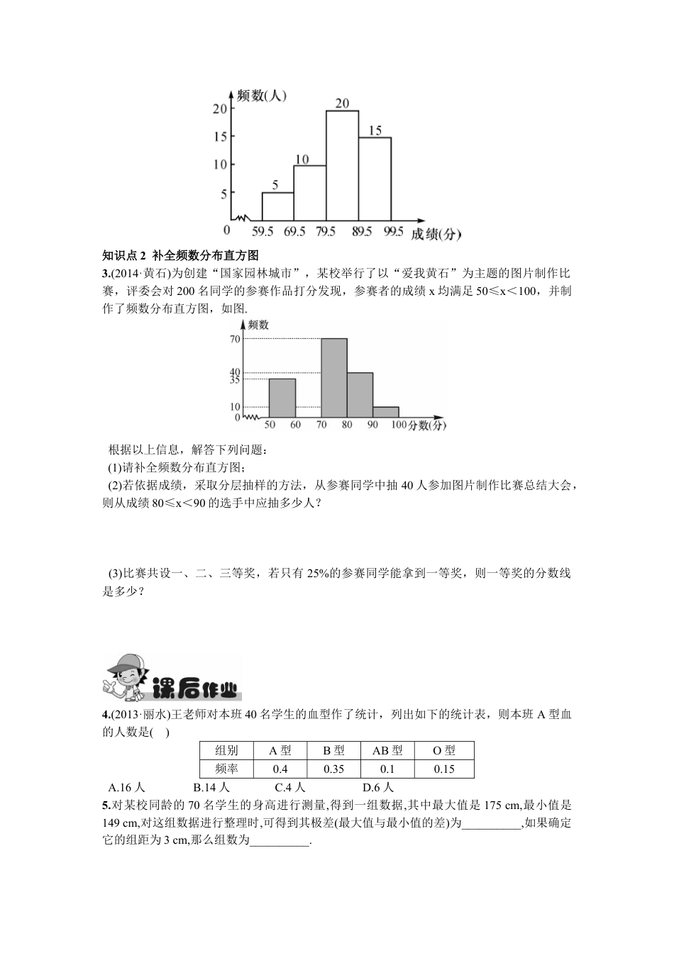 7年级下册-练习题试卷试题-人教版初中数学10.2直方图.doc_第2页