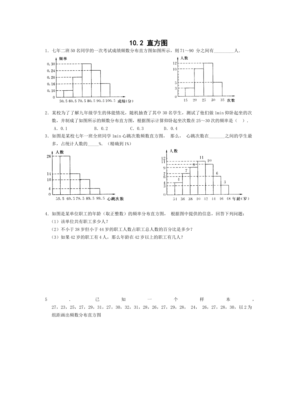 7年级下册-练习题试卷试题-人教版初中数学10.2直方图同步练习.doc_第1页