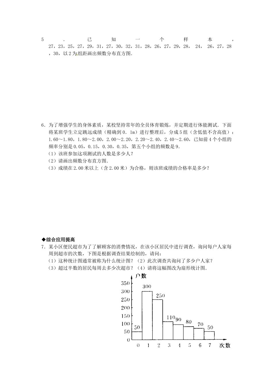 7年级下册-练习题试卷试题-人教版初中数学10.2直方图检测题2.doc_第2页