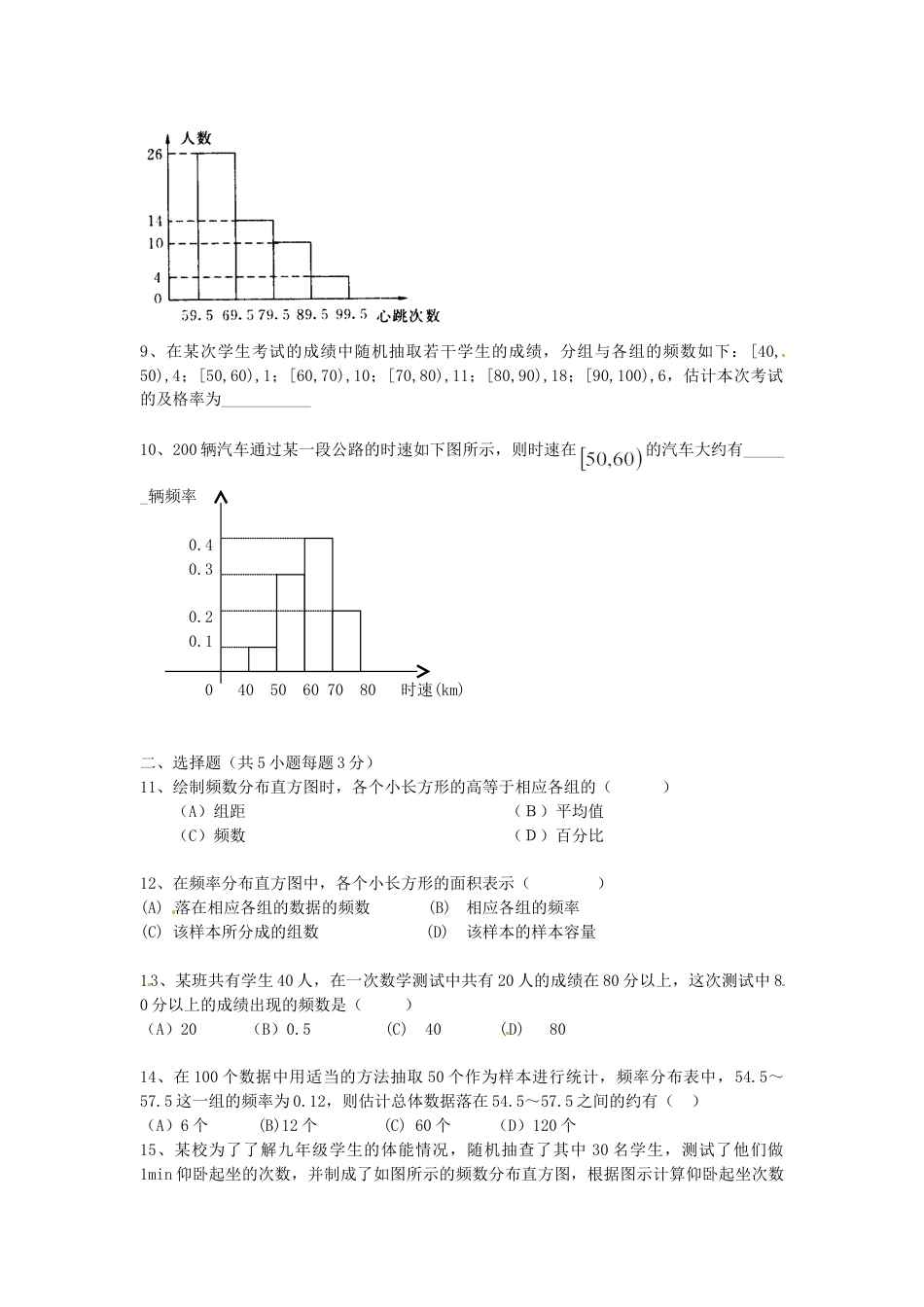 7年级下册-练习题试卷试题-人教版初中数学10.2直方图检测题3.doc_第2页