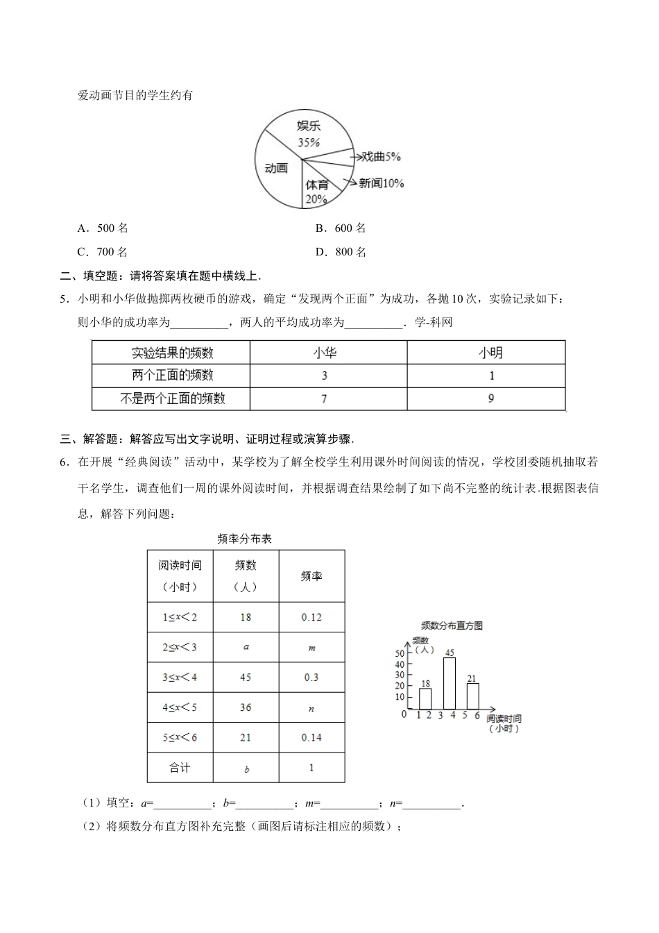 7年级下册-练习题试卷试题-人教版初中数学10.3课题学习从数据谈节水-七年级数学人教版（原卷版）.doc_第2页