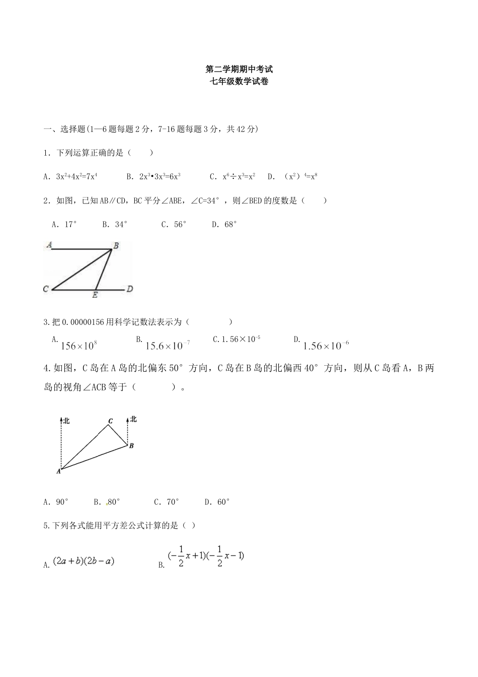 7年级下册-练习题试卷试题-人教版初中数学10【人教版】七年级下期中数学试卷（含答案）.doc_第1页