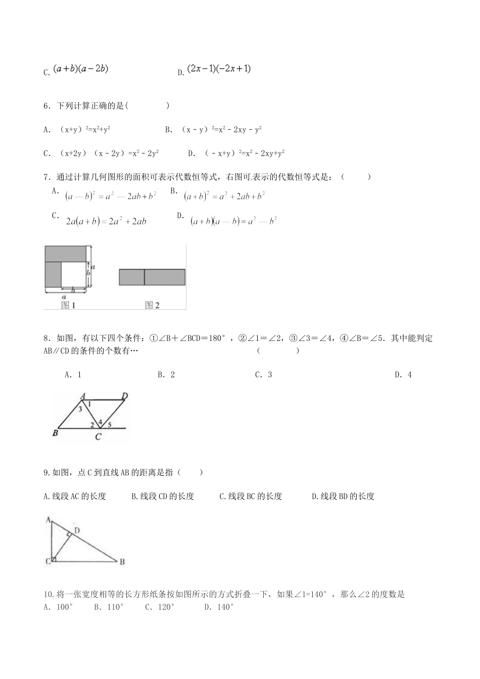 7年级下册-练习题试卷试题-人教版初中数学10【人教版】七年级下期中数学试卷（含答案）.doc_第2页