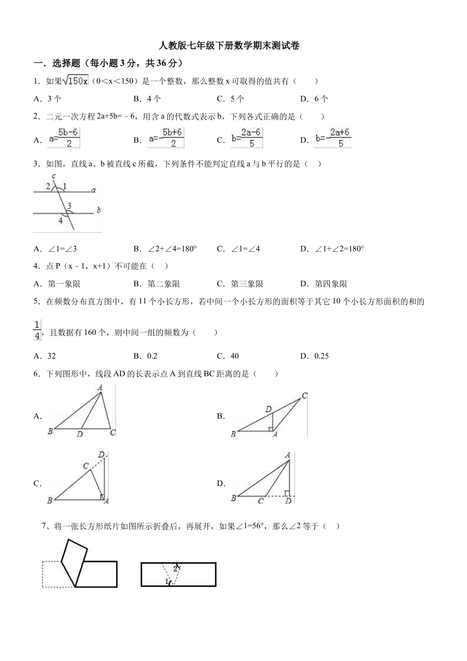 7年级下册-练习题试卷试题-人教版初中数学10【人教版】七年级下期末数学试卷（含答案）.docx_第1页