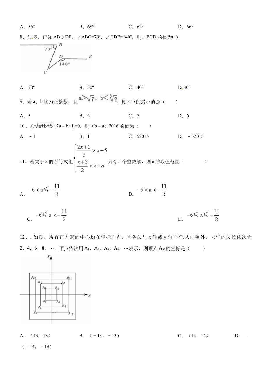 7年级下册-练习题试卷试题-人教版初中数学10【人教版】七年级下期末数学试卷（含答案）.docx_第2页