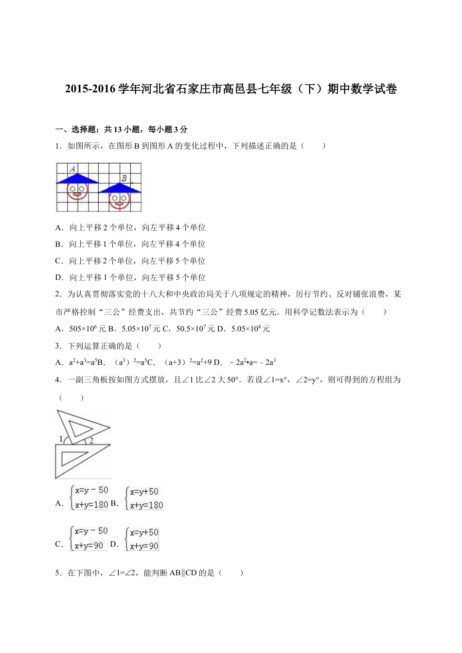 7年级下册-练习题试卷试题-人教版初中数学11【人教版】七年级下期中数学试卷（含答案）.doc_第1页