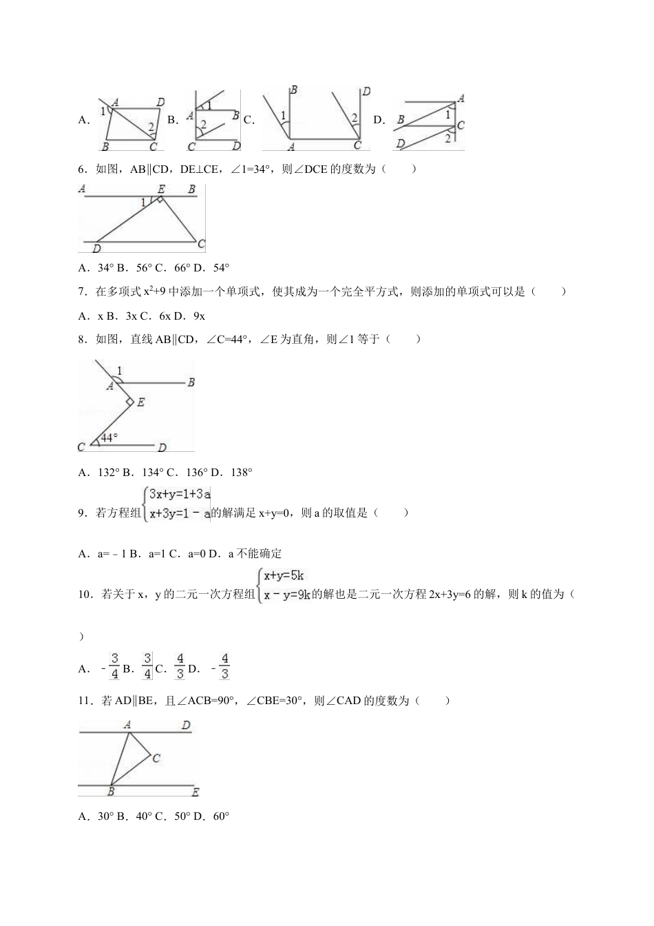 7年级下册-练习题试卷试题-人教版初中数学11【人教版】七年级下期中数学试卷（含答案）.doc_第2页