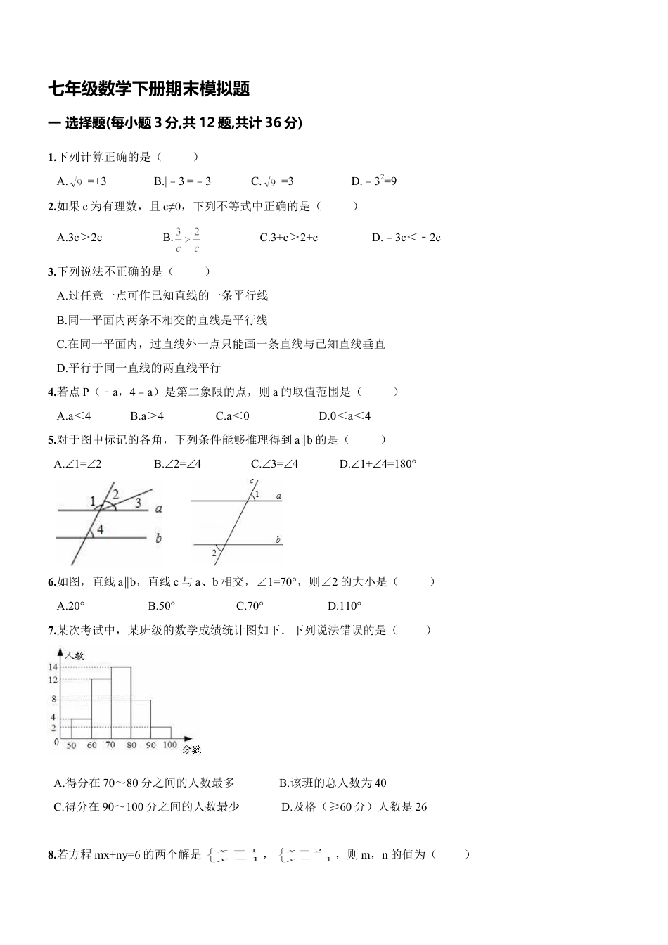 7年级下册-练习题试卷试题-人教版初中数学11【人教版】七年级下期末数学试卷（含答案）.doc_第1页