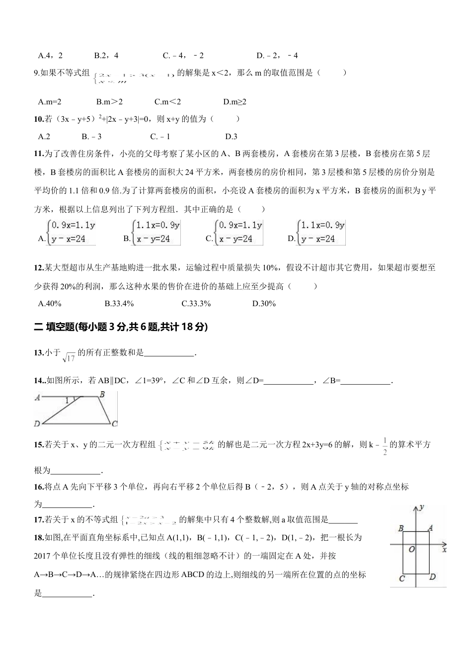 7年级下册-练习题试卷试题-人教版初中数学11【人教版】七年级下期末数学试卷（含答案）.doc_第2页