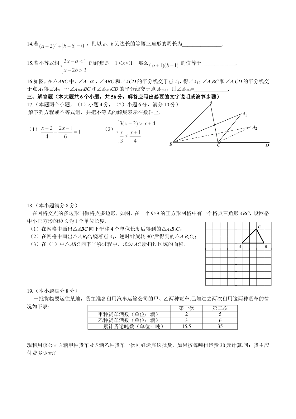 7年级下册-练习题试卷试题-人教版初中数学12【人教版】七年级下期末数学试卷（含答案）.doc_第2页