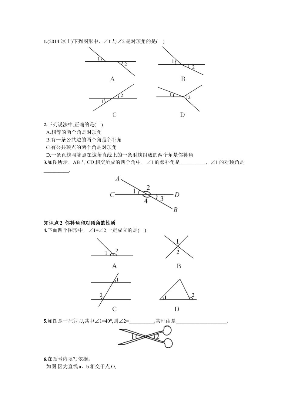 7年级下册-练习题试卷试题-人教版初中数学5.1.1相交线.doc_第2页