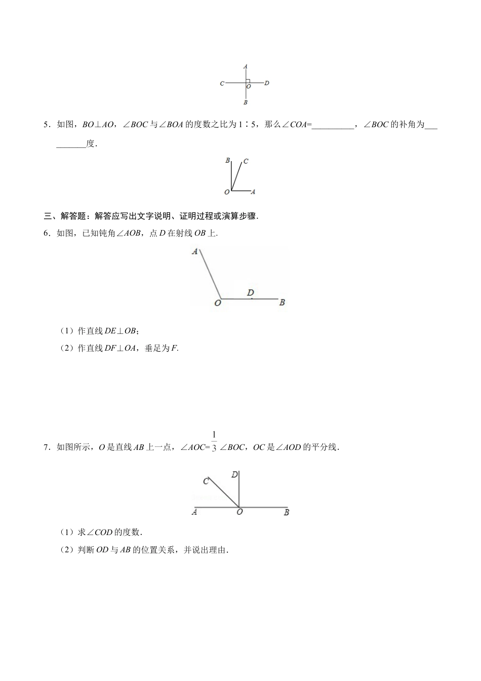 7年级下册-练习题试卷试题-人教版初中数学5.1.2垂线-七年级数学人教版（下册）（原卷版）.doc_第2页