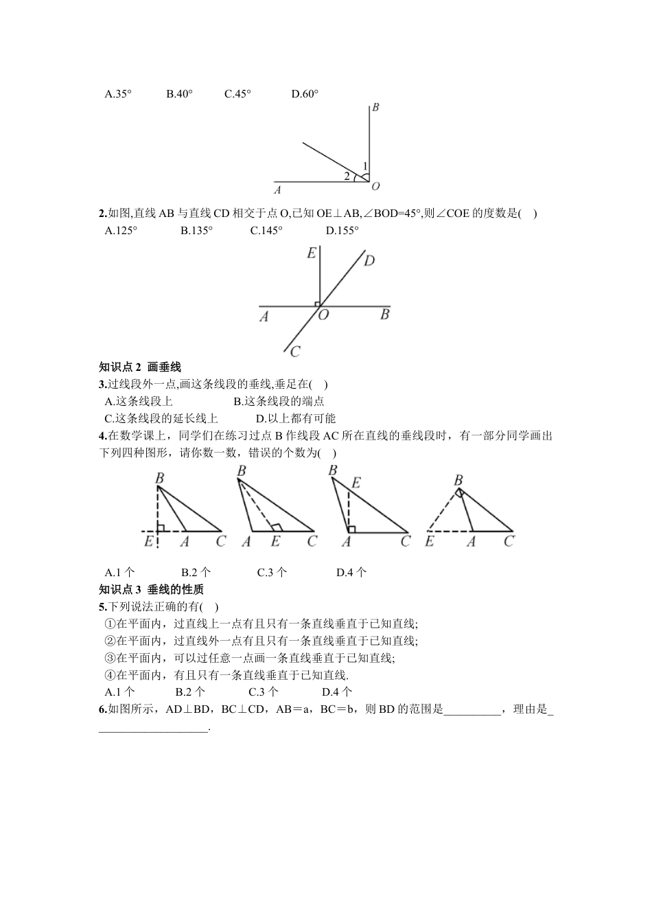 7年级下册-练习题试卷试题-人教版初中数学5.1.2垂线.doc_第2页