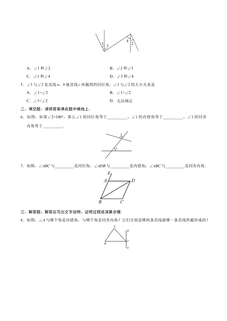 7年级下册-练习题试卷试题-人教版初中数学5.1.3同位角、内错角、同旁内角-七年级数学人教版（下册）（原卷版）.doc_第2页