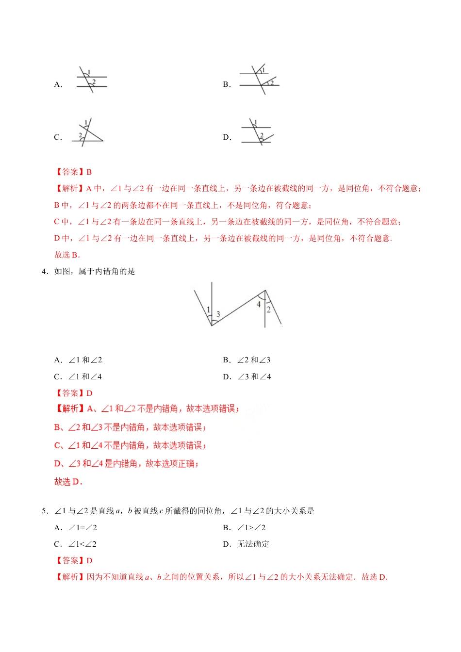 7年级下册-练习题试卷试题-人教版初中数学5.1.3同位角、内错角、同旁内角-七年级数学人教版（下册）（解析版）.doc_第2页