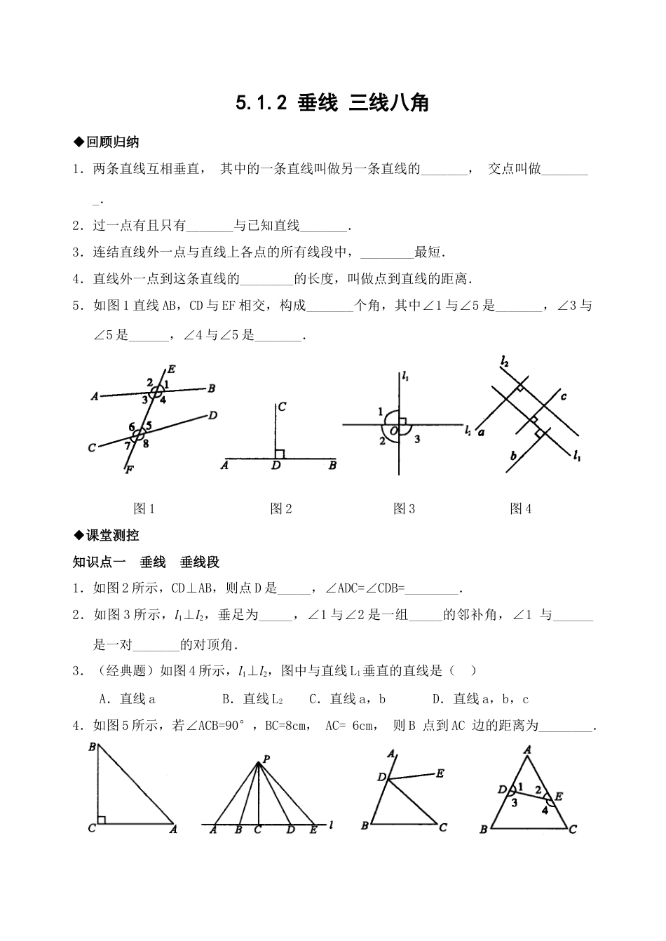 7年级下册-练习题试卷试题-人教版初中数学5.1垂线检测题.doc_第1页