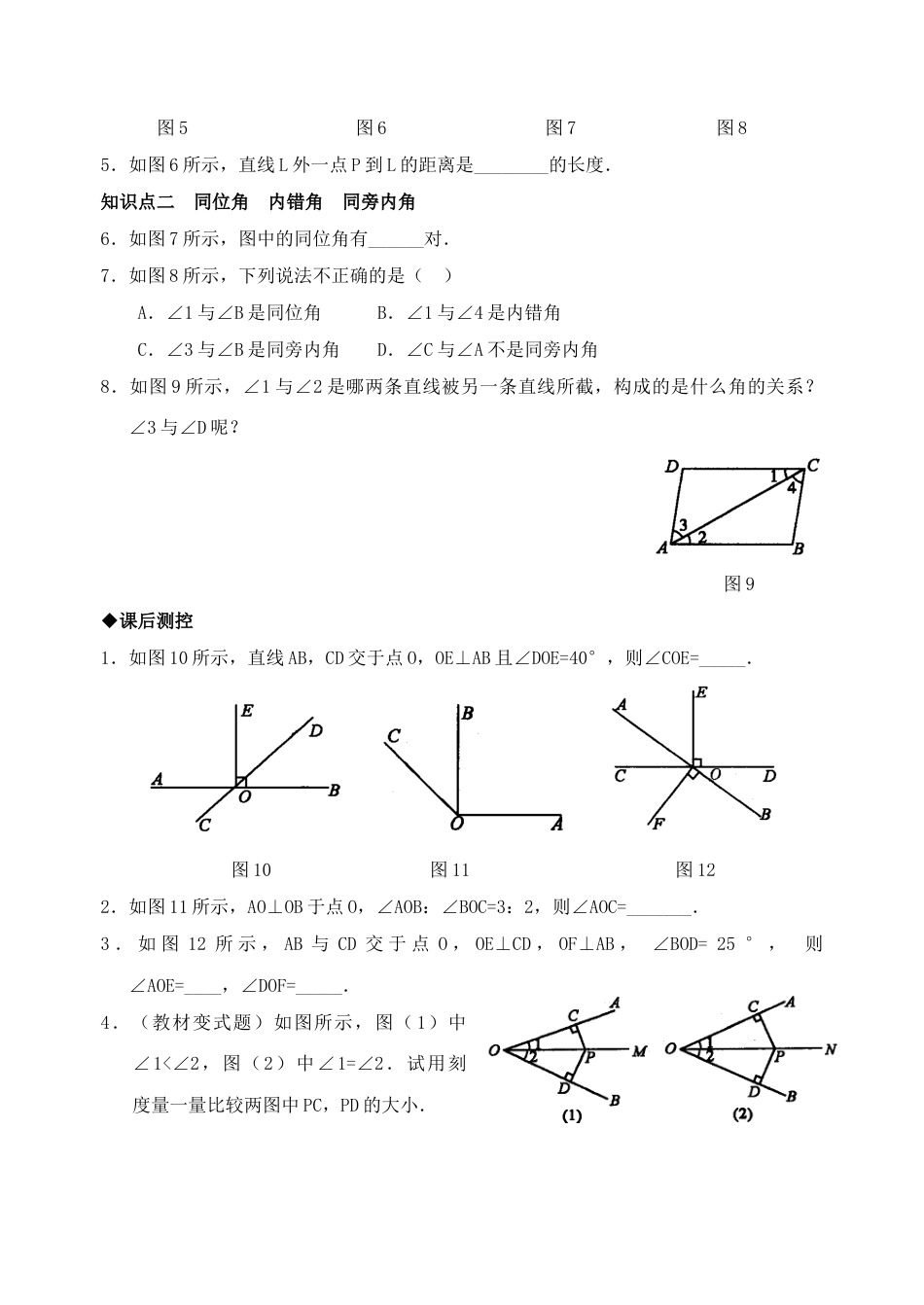 7年级下册-练习题试卷试题-人教版初中数学5.1垂线检测题.doc_第2页