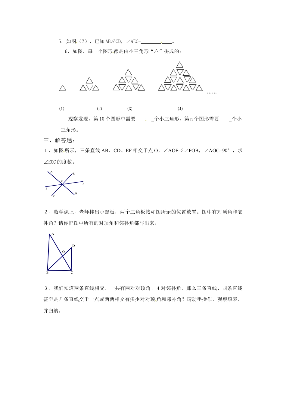 7年级下册-练习题试卷试题-人教版初中数学5.1相交线、平行线检测题.doc_第2页