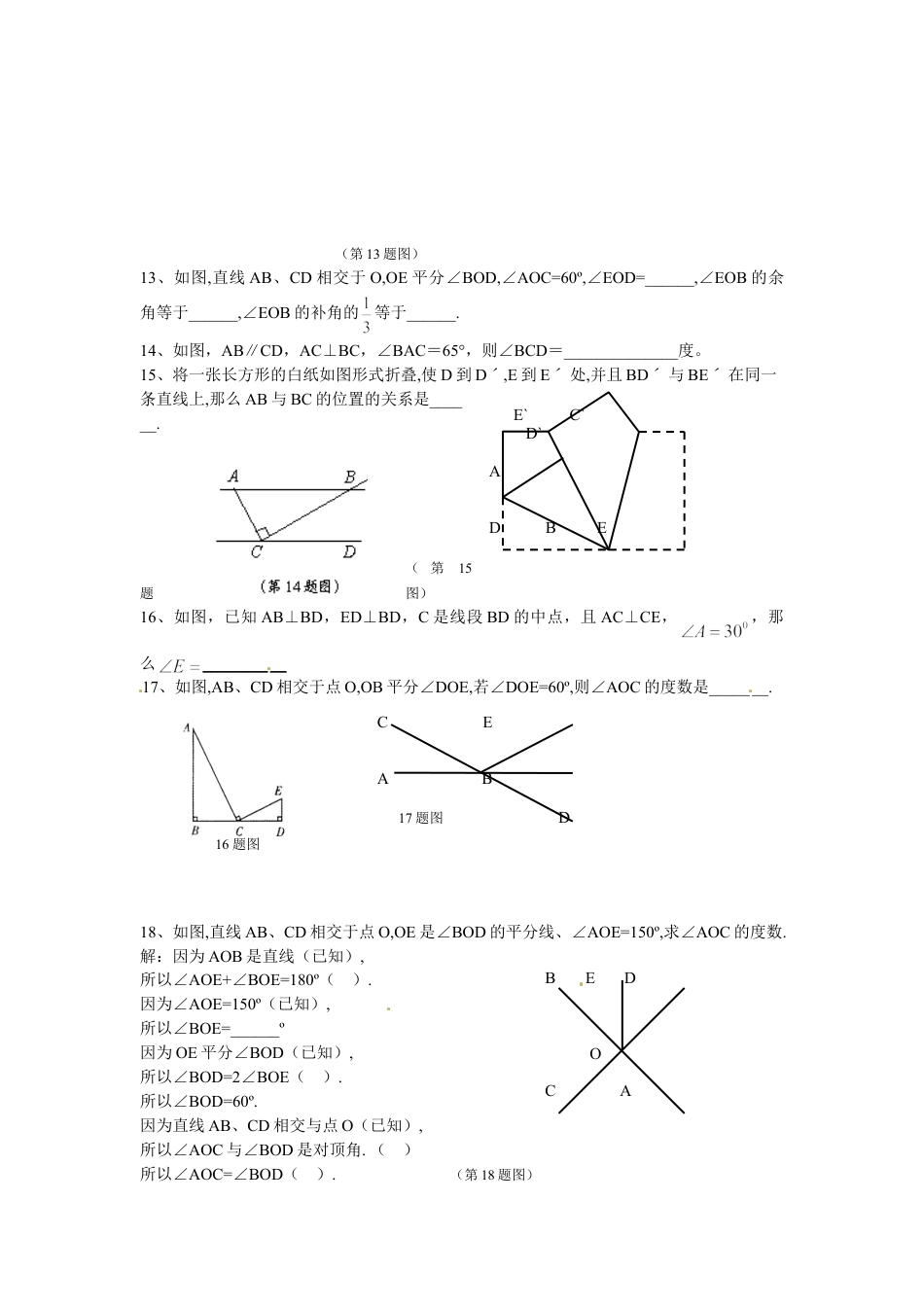 7年级下册-练习题试卷试题-人教版初中数学5.1相交线检测题1.doc_第2页