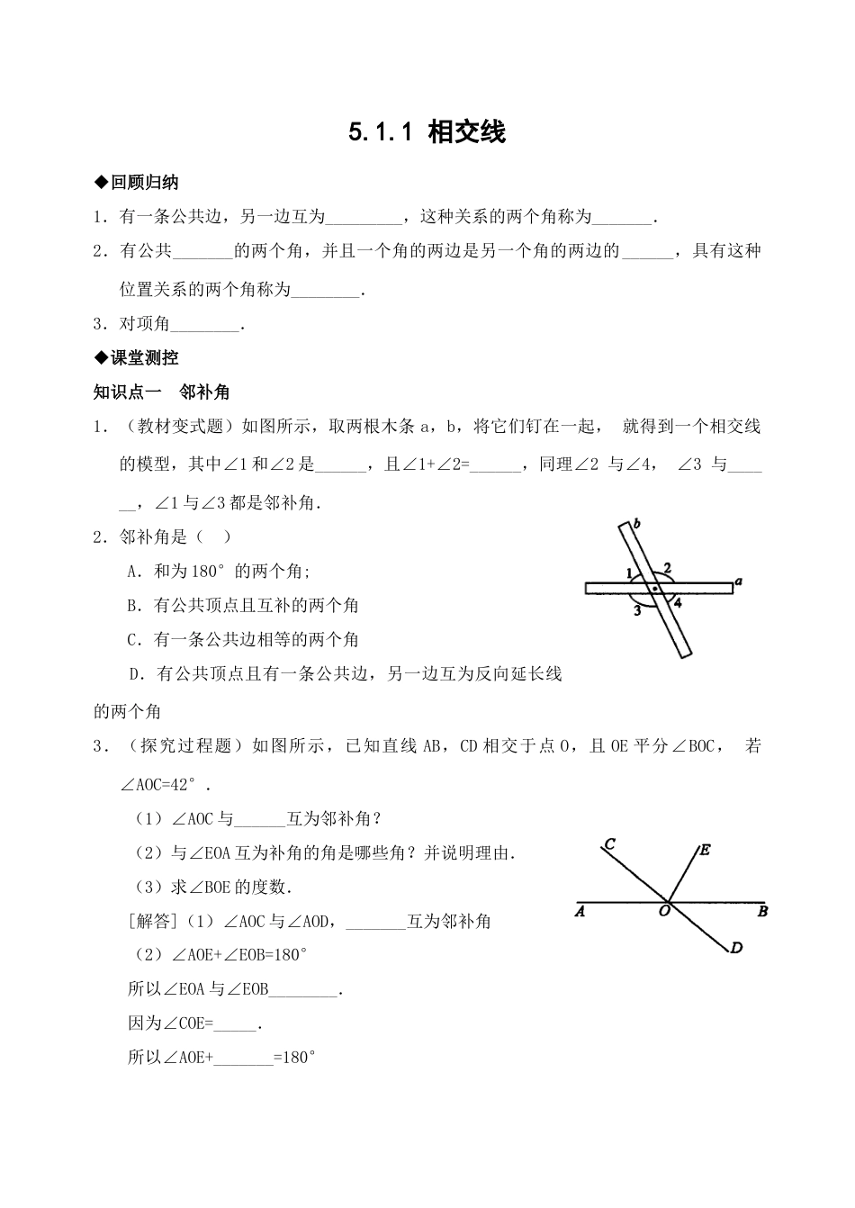 7年级下册-练习题试卷试题-人教版初中数学5.1相交线检测题2.doc_第1页