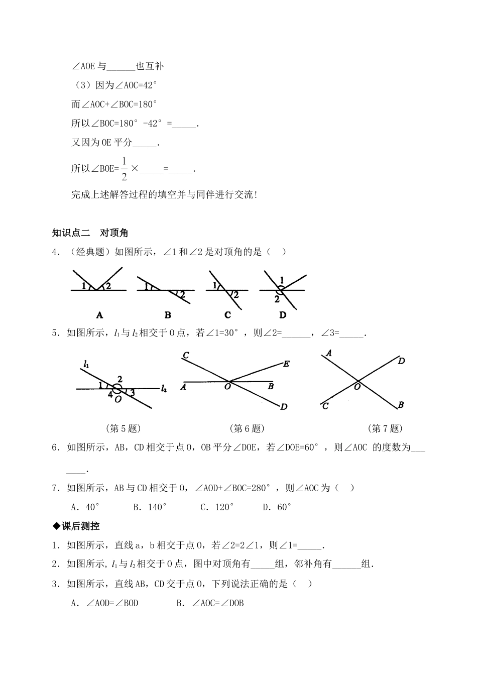 7年级下册-练习题试卷试题-人教版初中数学5.1相交线检测题2.doc_第2页