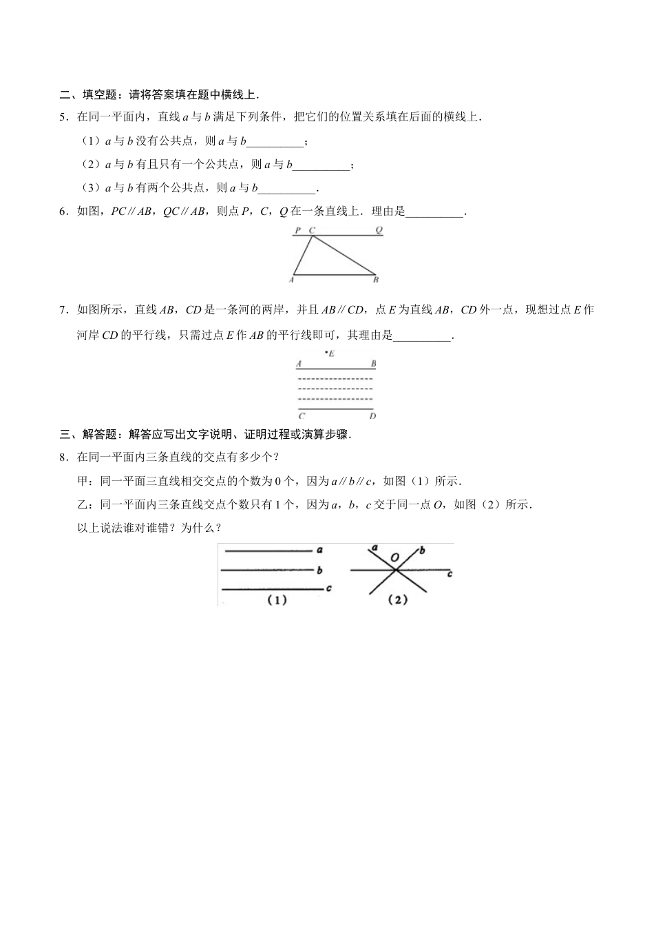 7年级下册-练习题试卷试题-人教版初中数学5.2.1平行线-七年级数学人教版（下册）（原卷版）.doc_第2页