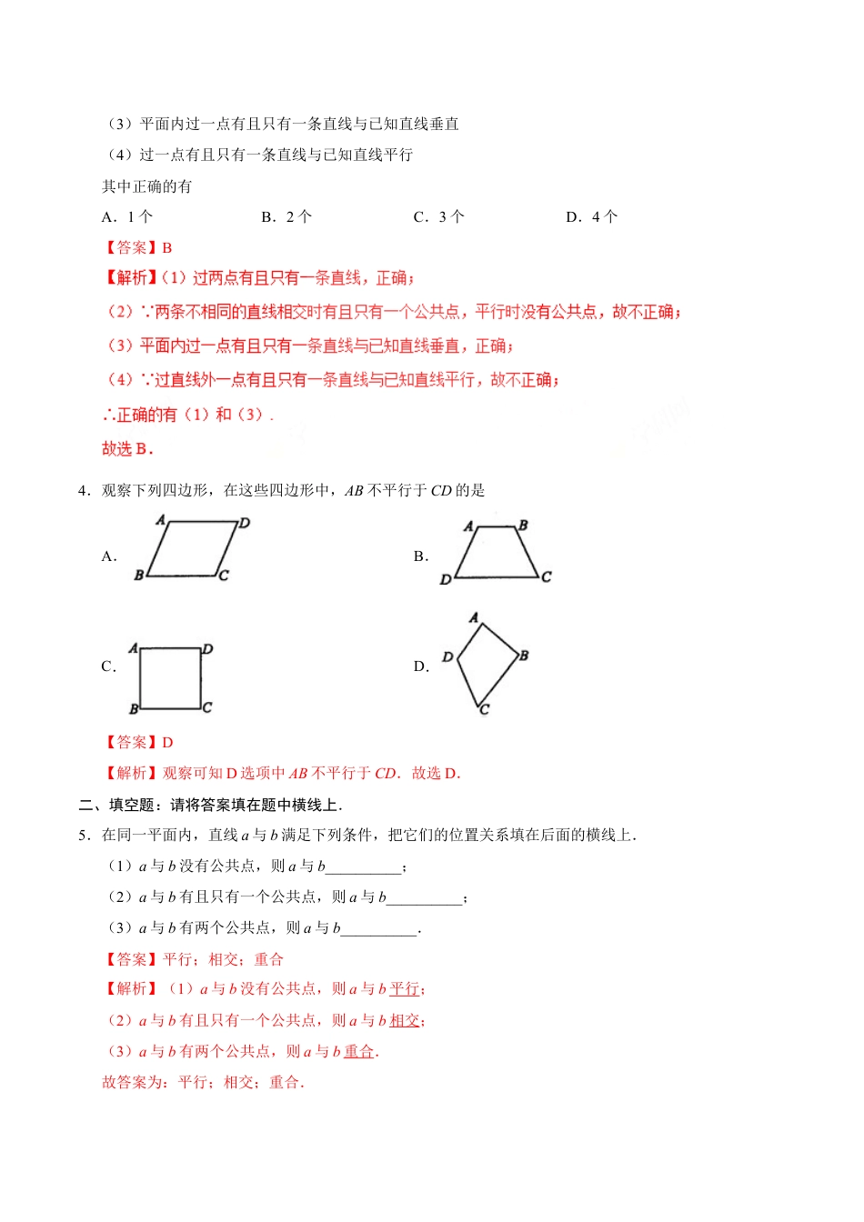 7年级下册-练习题试卷试题-人教版初中数学5.2.1平行线-七年级数学人教版（下册）（解析版）.doc_第2页