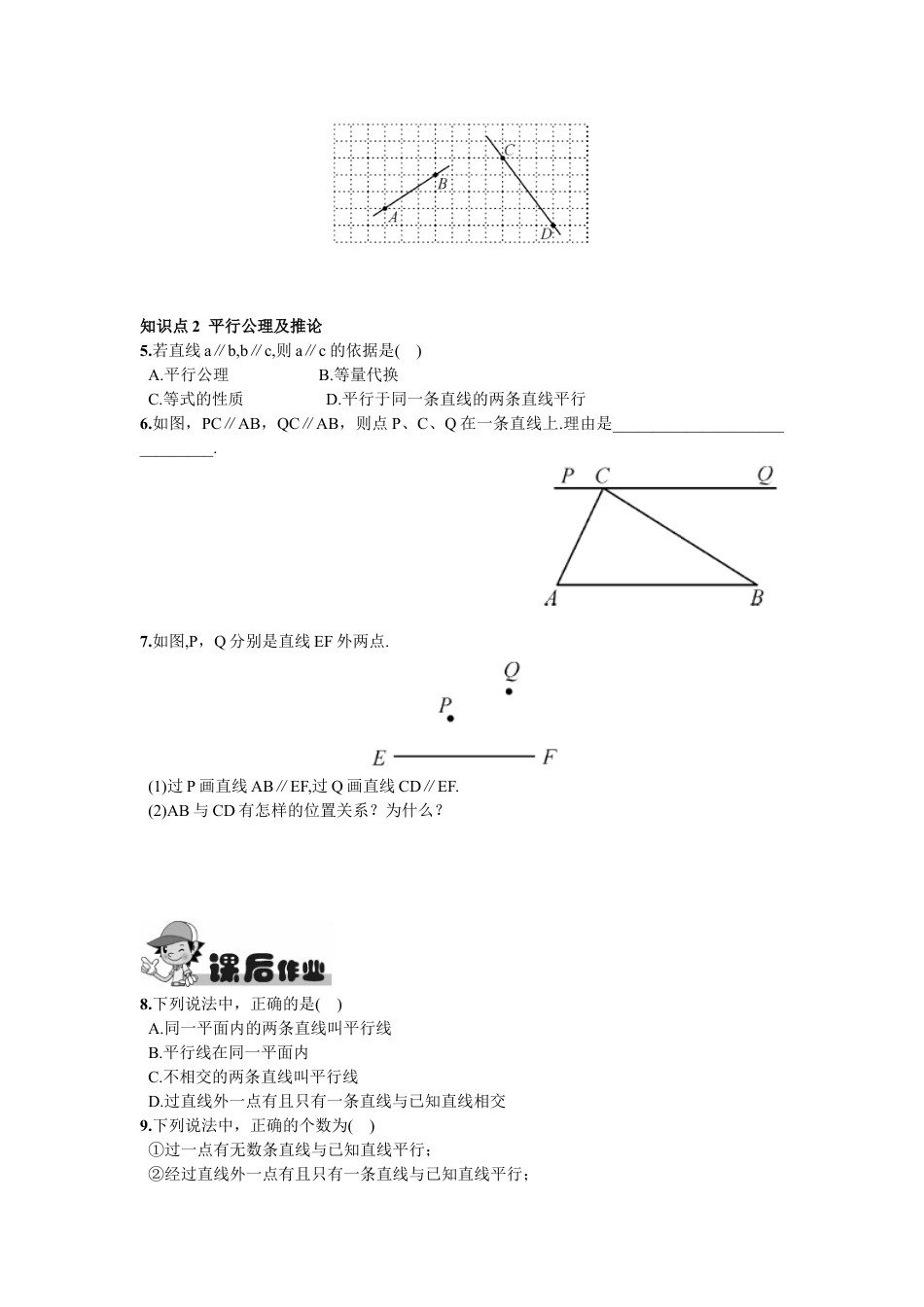 7年级下册-练习题试卷试题-人教版初中数学5.2.1平行线.doc_第2页