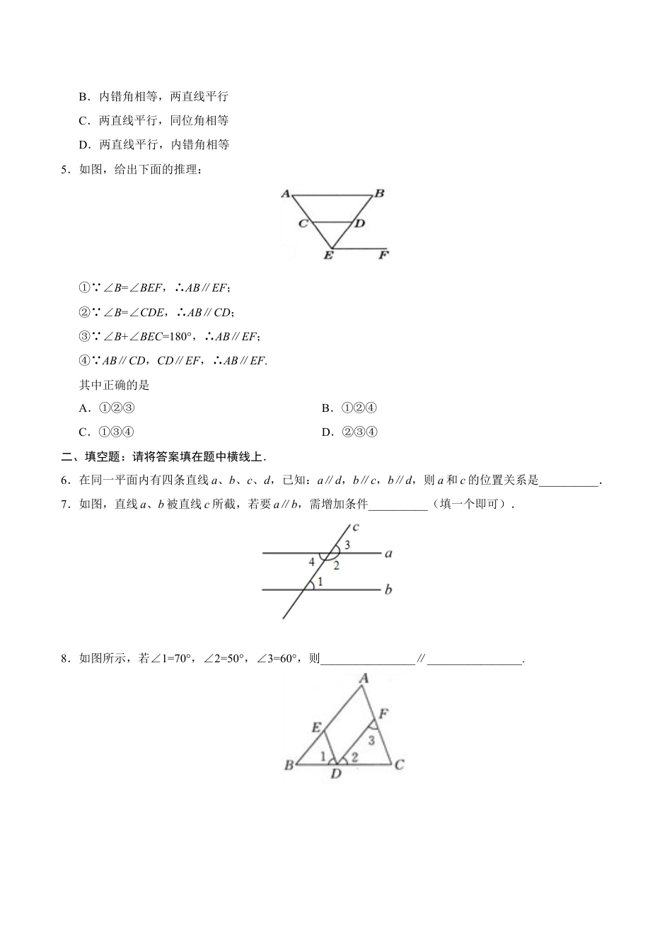 7年级下册-练习题试卷试题-人教版初中数学5.2.2平行线的判定-七年级数学人教版（下册）（原卷版）.doc_第2页