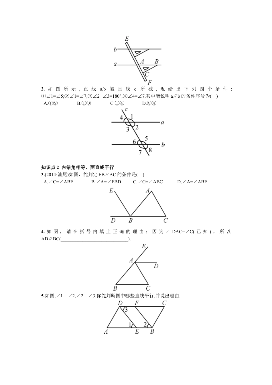 7年级下册-练习题试卷试题-人教版初中数学5.2.2平行线的判定.doc_第2页