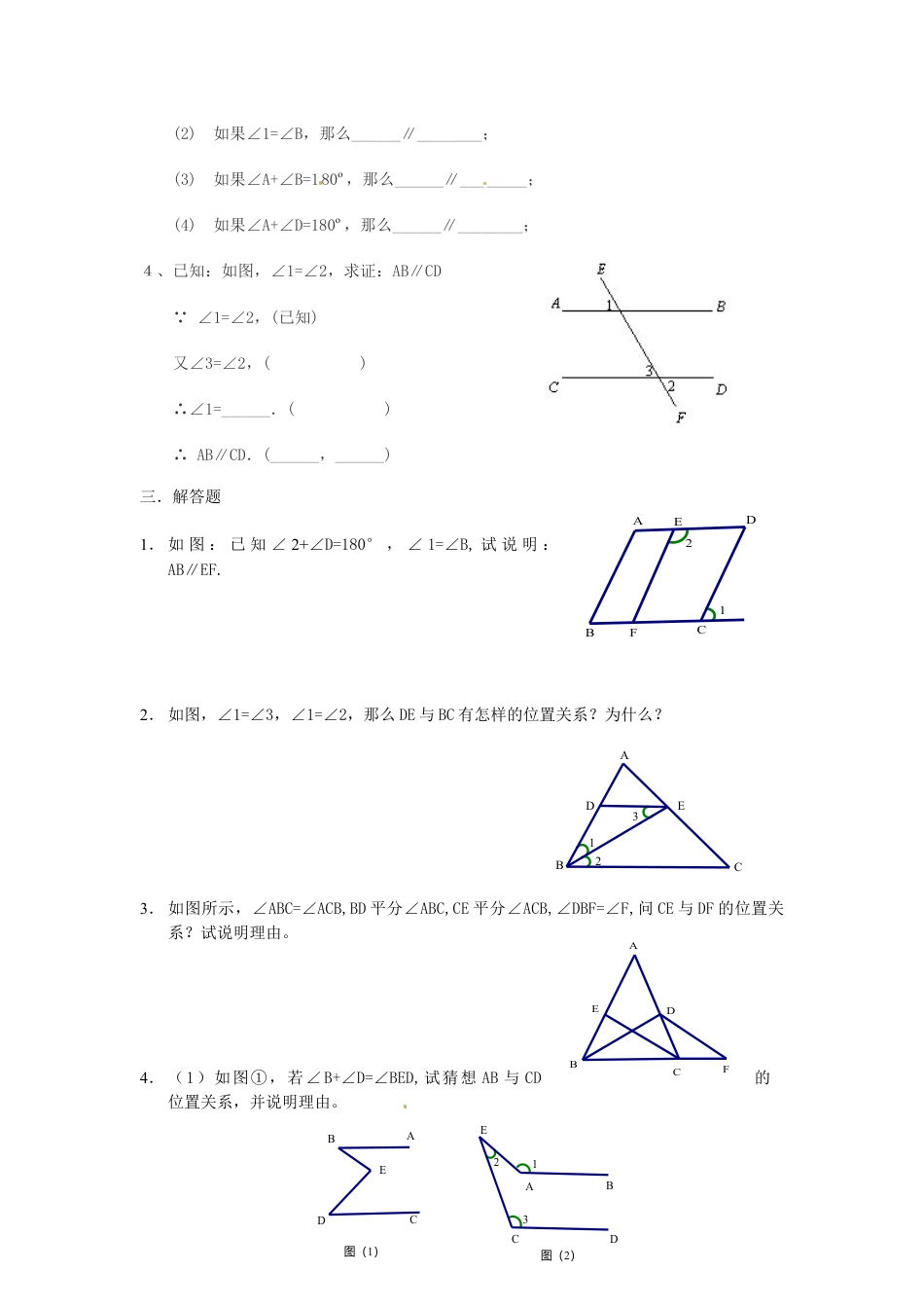 7年级下册-练习题试卷试题-人教版初中数学5.2平行线及其判定检测题.doc_第2页