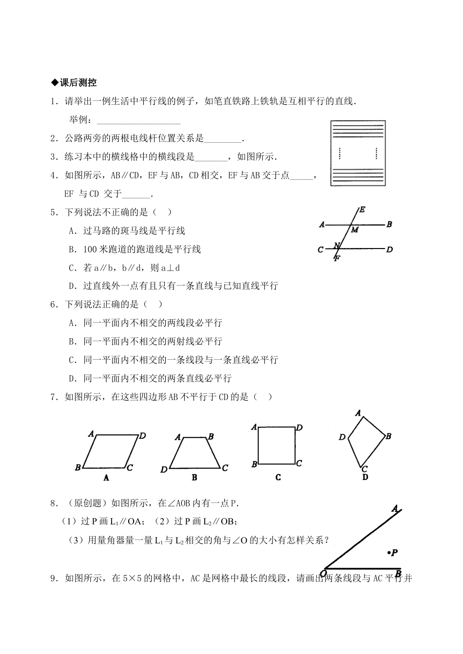 7年级下册-练习题试卷试题-人教版初中数学5.2平行线检测题.doc_第2页