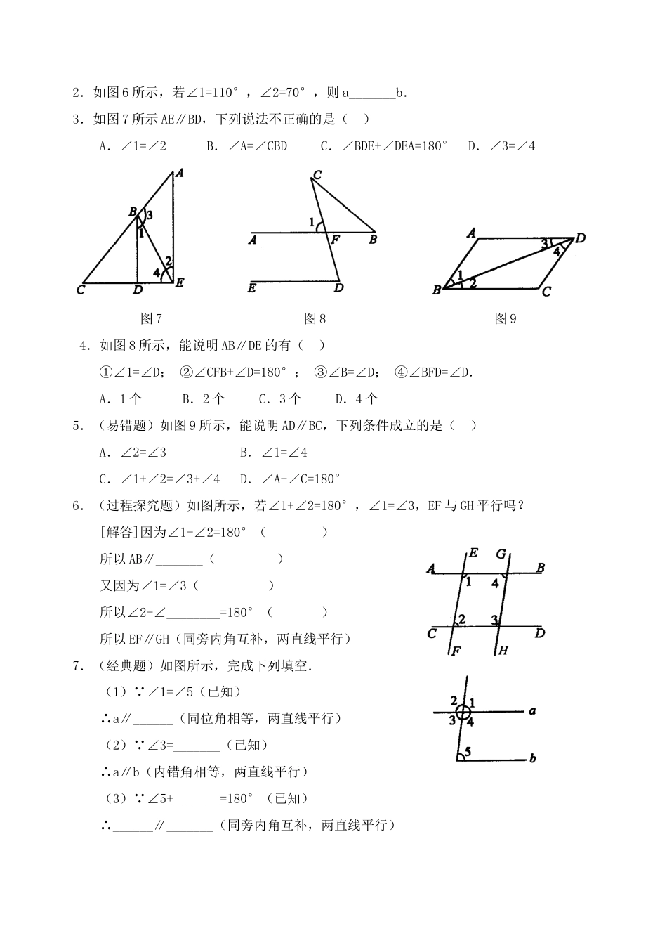 7年级下册-练习题试卷试题-人教版初中数学5.2平行线的判定检测题1.doc_第2页