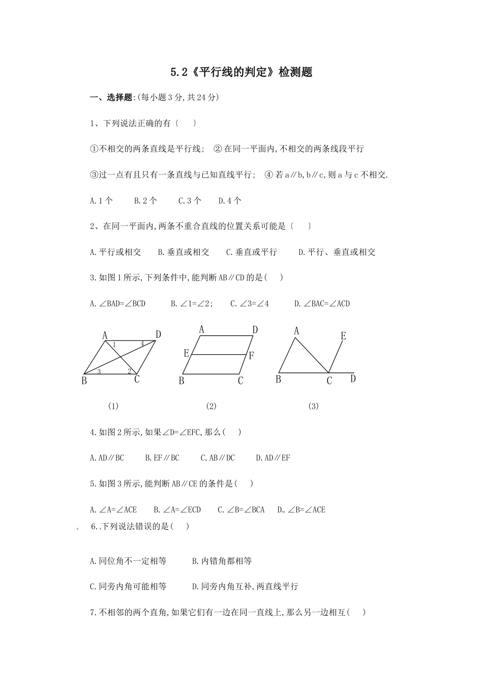 7年级下册-练习题试卷试题-人教版初中数学5.2平行线的判定检测题2.doc_第1页