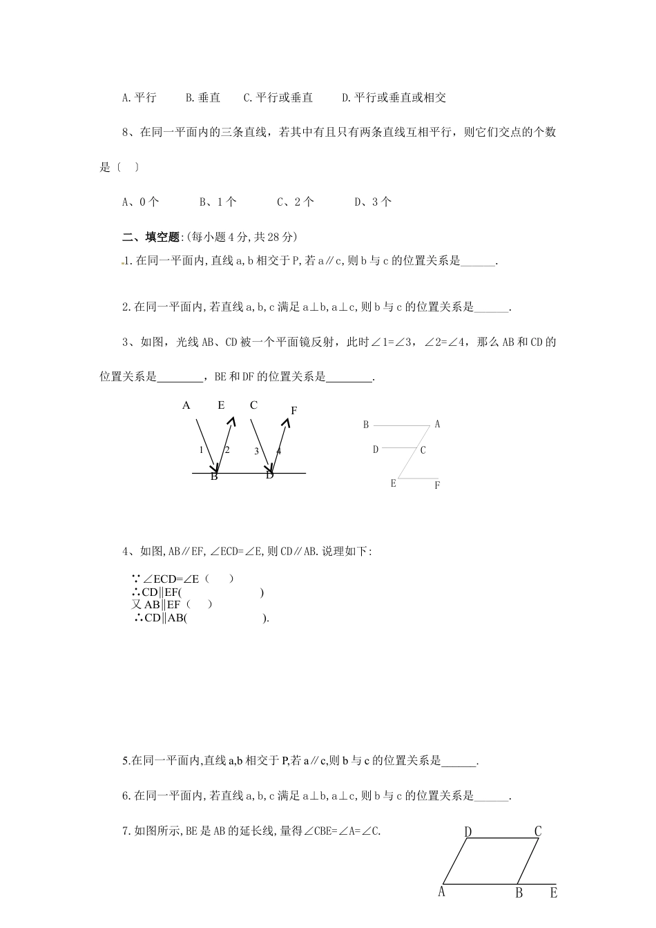 7年级下册-练习题试卷试题-人教版初中数学5.2平行线的判定检测题2.doc_第2页