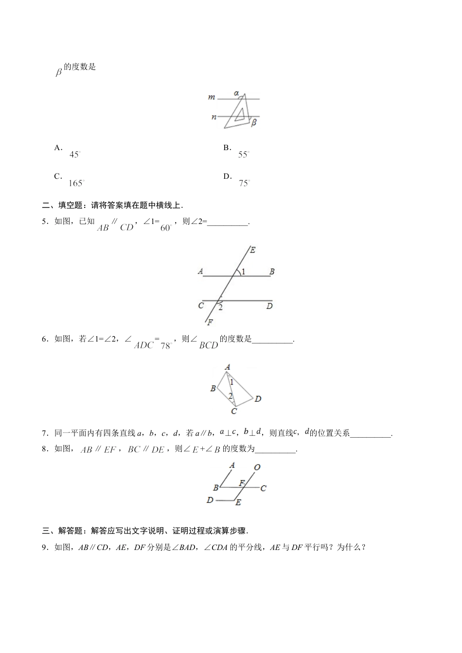 7年级下册-练习题试卷试题-人教版初中数学5.3.1平行线的性质-七年级数学人教版（下册）（原卷版）.doc_第2页