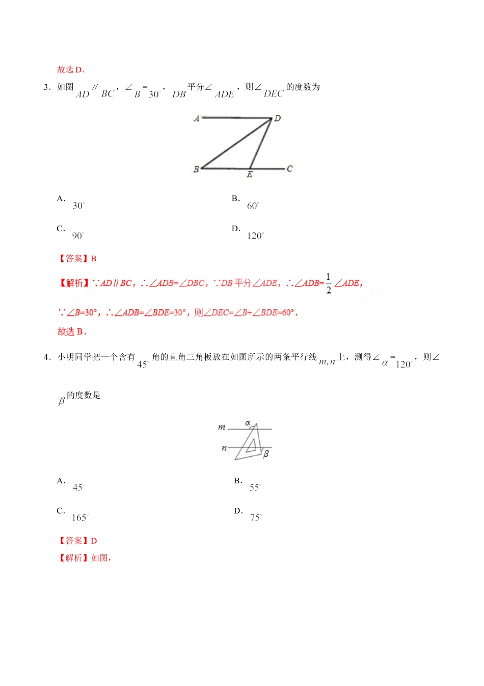 7年级下册-练习题试卷试题-人教版初中数学5.3.1平行线的性质-七年级数学人教版（下册）（解析版）.doc_第2页