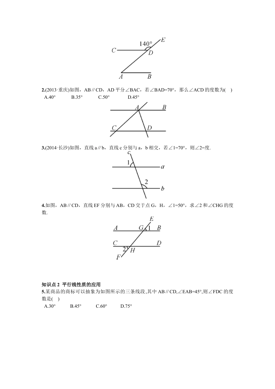 7年级下册-练习题试卷试题-人教版初中数学5.3.1平行线的性质第1课时平行线的性质.doc_第2页