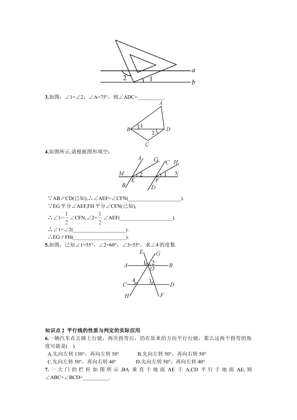 7年级下册-练习题试卷试题-人教版初中数学5.3.1平行线的性质第2课时平行线的性质与判定的综合运用.doc_第2页