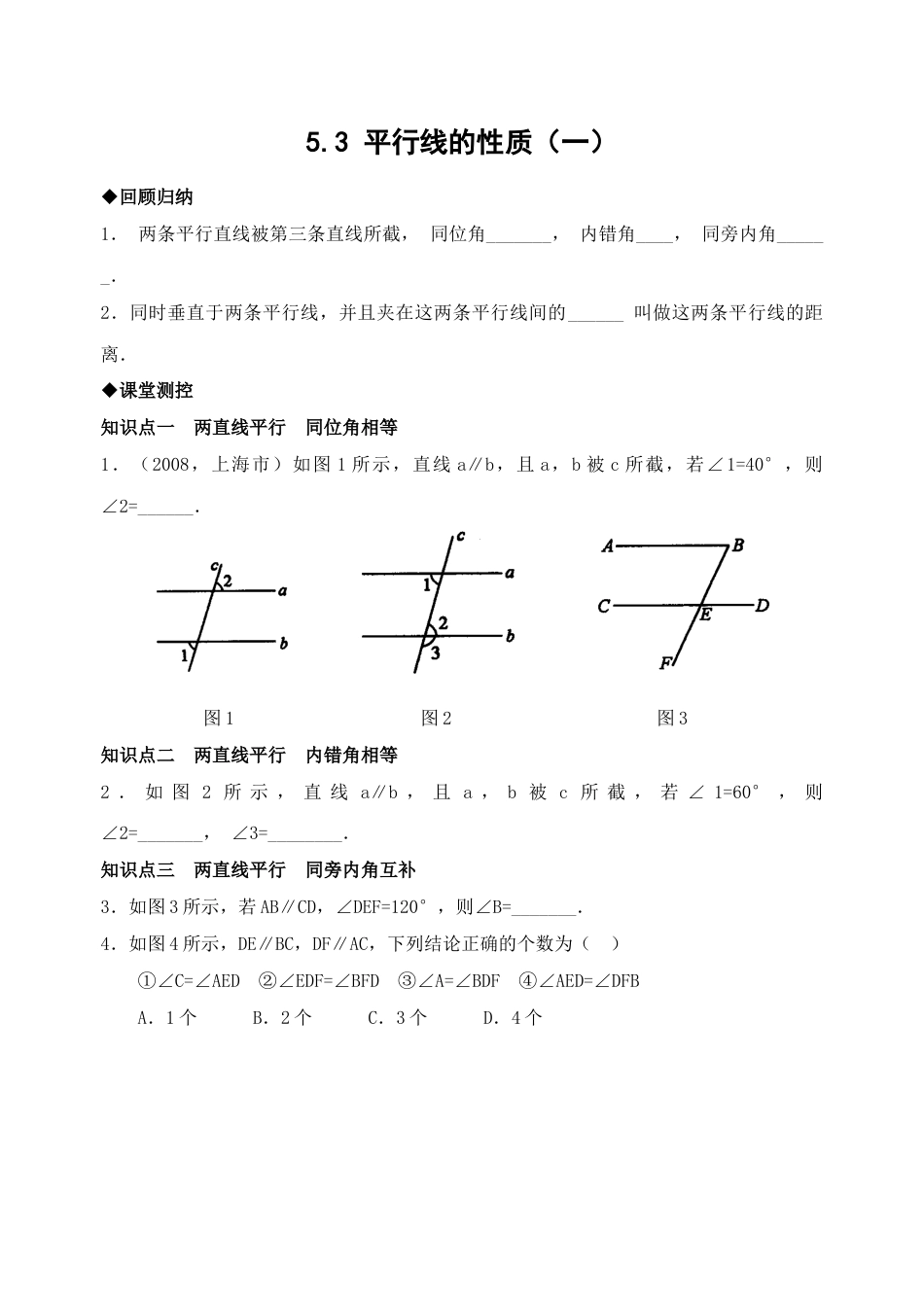 7年级下册-练习题试卷试题-人教版初中数学5.3平行线的性质检测题1.doc_第1页