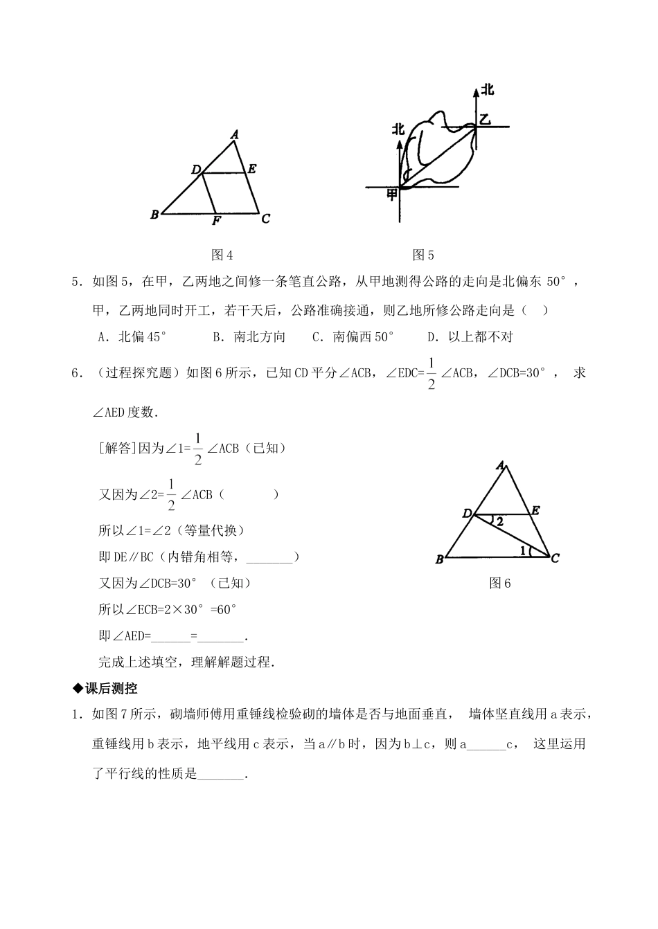 7年级下册-练习题试卷试题-人教版初中数学5.3平行线的性质检测题1.doc_第2页