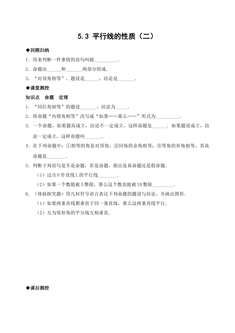 7年级下册-练习题试卷试题-人教版初中数学5.3平行线的性质检测题2.doc_第1页