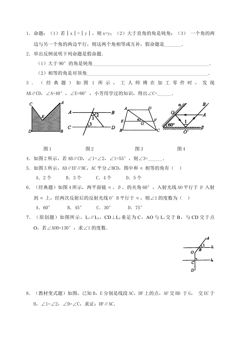 7年级下册-练习题试卷试题-人教版初中数学5.3平行线的性质检测题2.doc_第2页