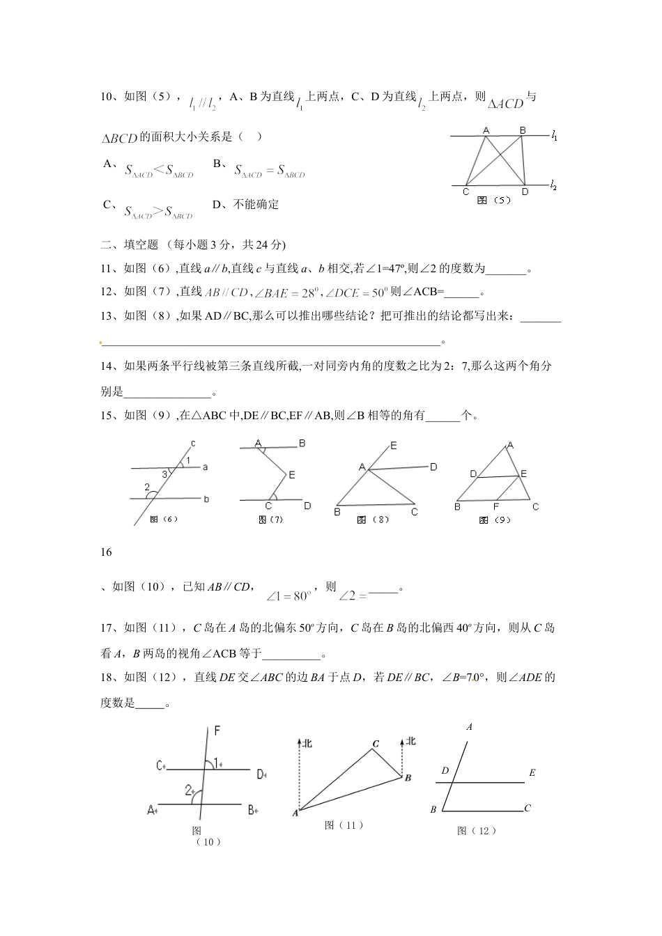 7年级下册-练习题试卷试题-人教版初中数学5.3平行线的性质检测题3.doc_第2页