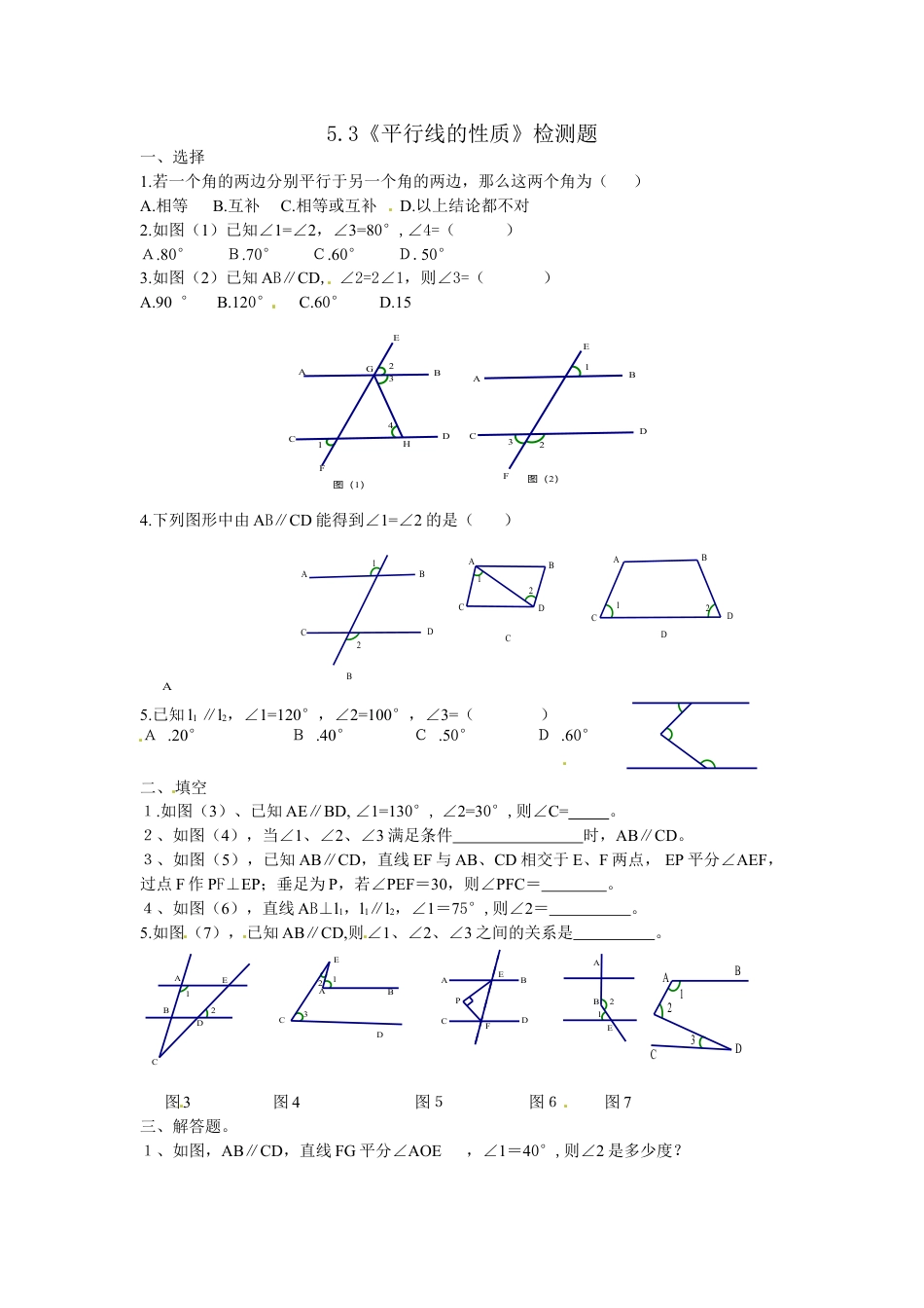 7年级下册-练习题试卷试题-人教版初中数学5.3平行线的性质检测题4.doc_第1页