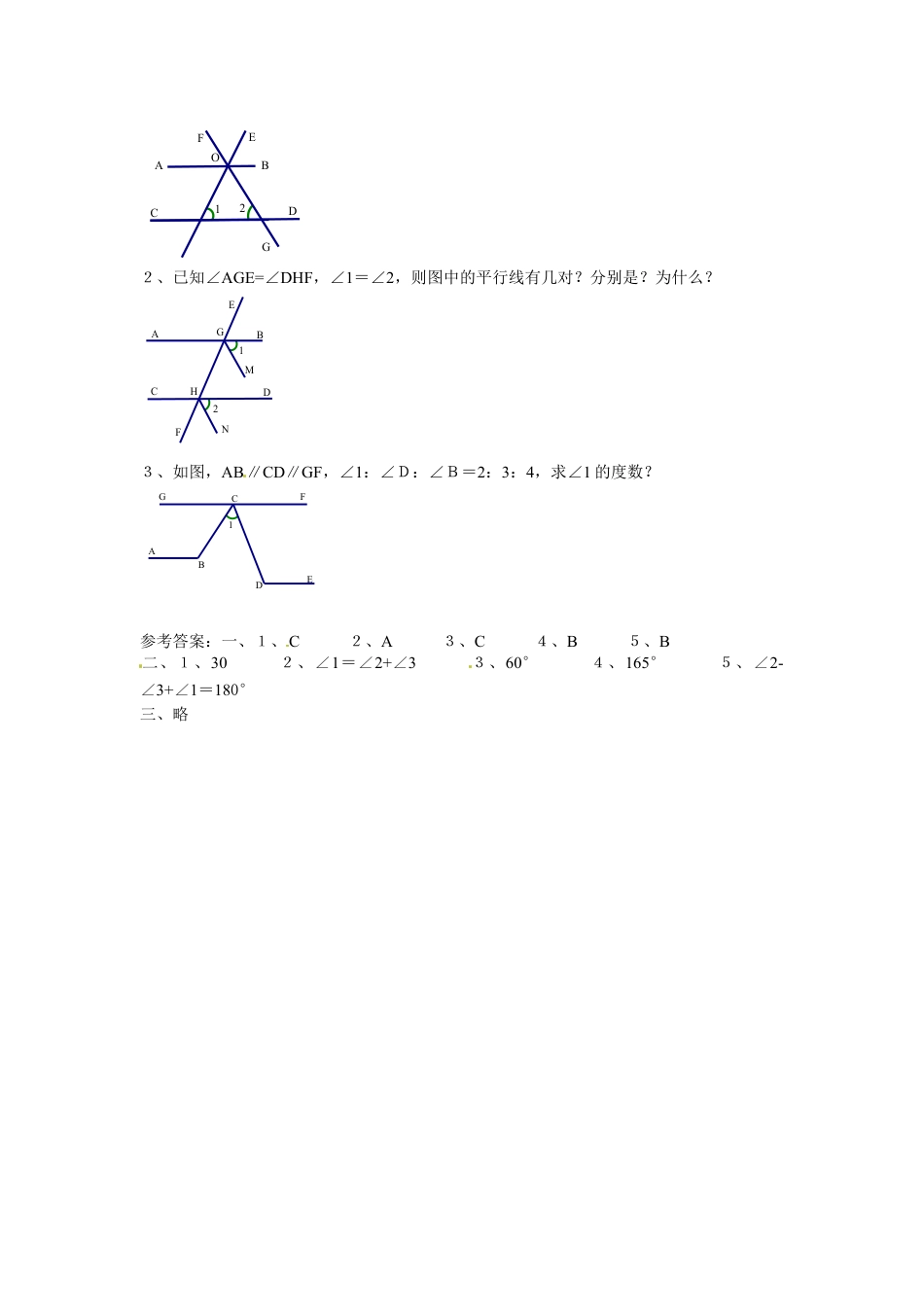 7年级下册-练习题试卷试题-人教版初中数学5.3平行线的性质检测题4.doc_第2页