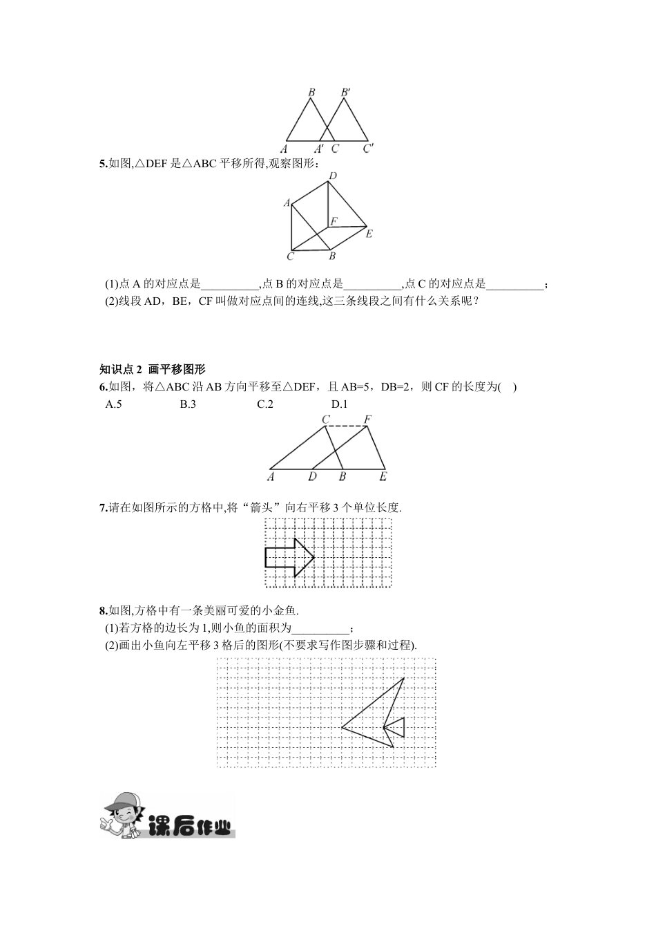 7年级下册-练习题试卷试题-人教版初中数学5.4平移.doc_第2页