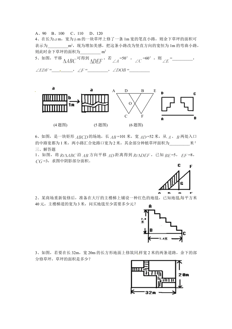 7年级下册-练习题试卷试题-人教版初中数学5.4平移检测题2.doc_第2页