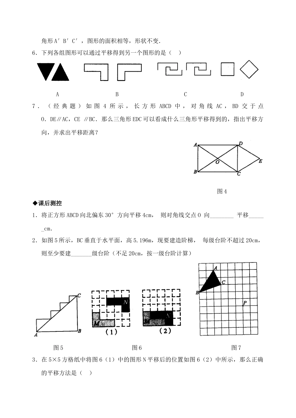 7年级下册-练习题试卷试题-人教版初中数学5.4平移检测题3.doc_第2页