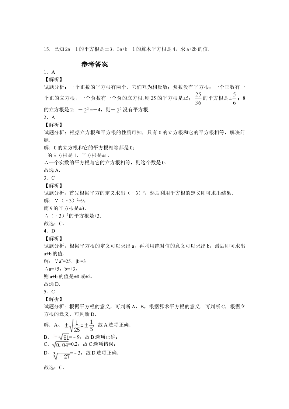 7年级下册-练习题试卷试题-人教版初中数学6.1《平方根》同步练习.doc_第2页